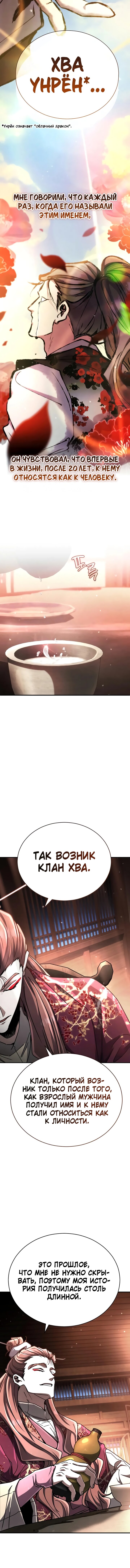 Read Реинкарнация Короля боевых искусств Manga Online