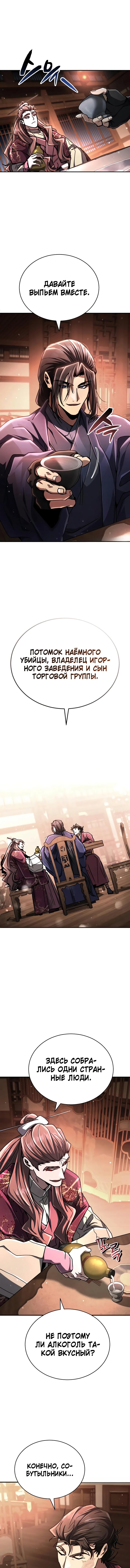 Read Реинкарнация Короля боевых искусств Manga Online