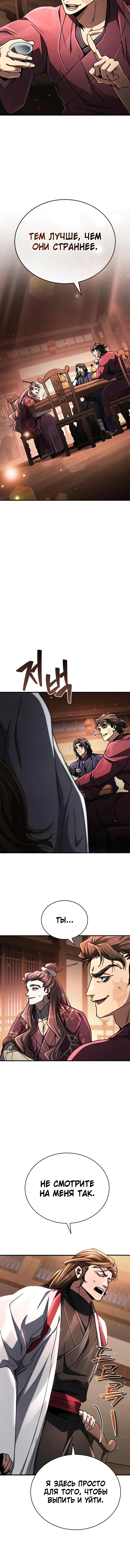 Read Реинкарнация Короля боевых искусств Manga Online