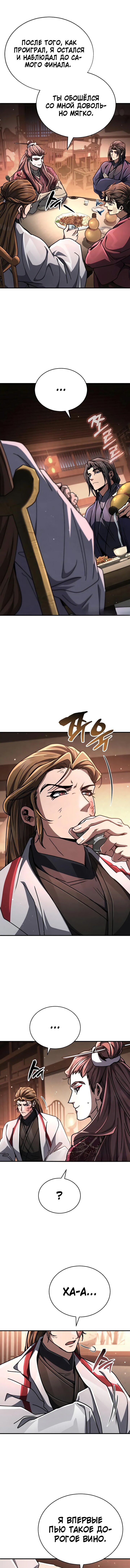 Read Реинкарнация Короля боевых искусств Manga Online