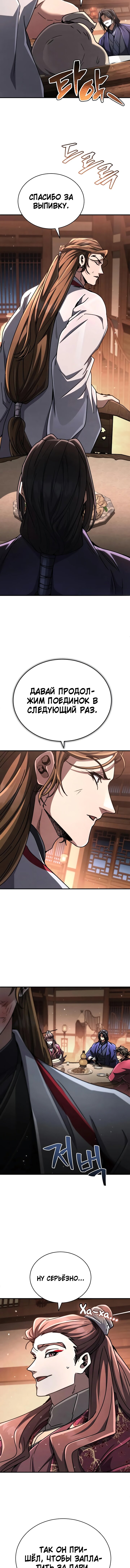 Read Реинкарнация Короля боевых искусств Manga Online