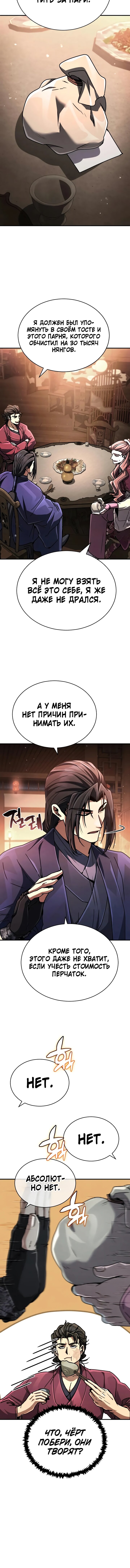 Read Реинкарнация Короля боевых искусств Manga Online