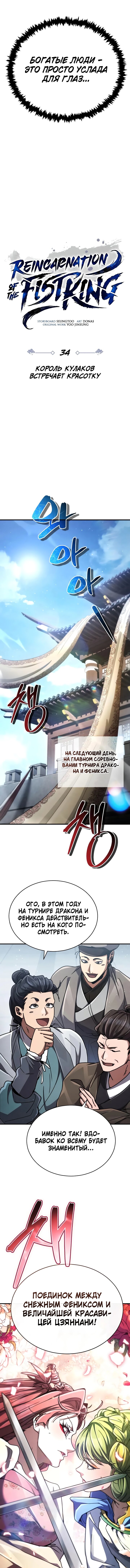 Read Реинкарнация Короля боевых искусств Manga Online