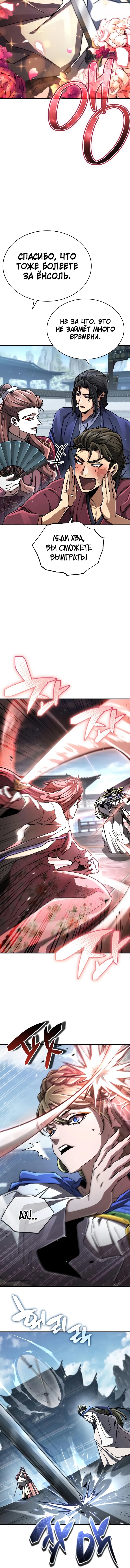 Read Реинкарнация Короля боевых искусств Manga Online