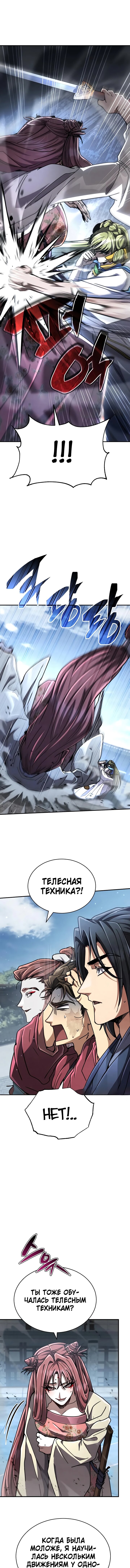 Read Реинкарнация Короля боевых искусств Manga Online