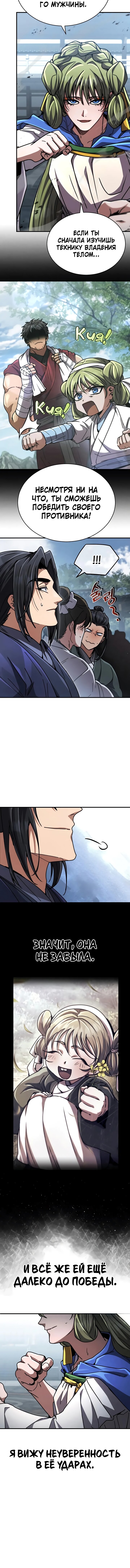 Read Реинкарнация Короля боевых искусств Manga Online