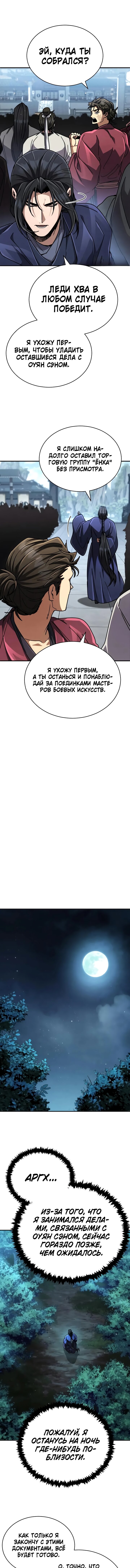 Read Реинкарнация Короля боевых искусств Manga Online