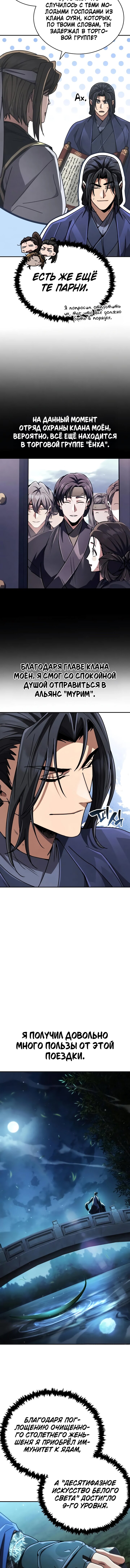 Read Реинкарнация Короля боевых искусств Manga Online