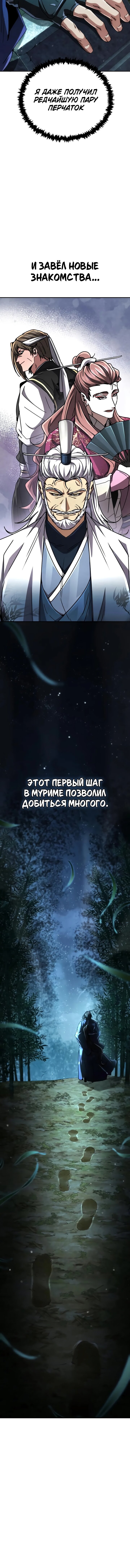 Read Реинкарнация Короля боевых искусств Manga Online