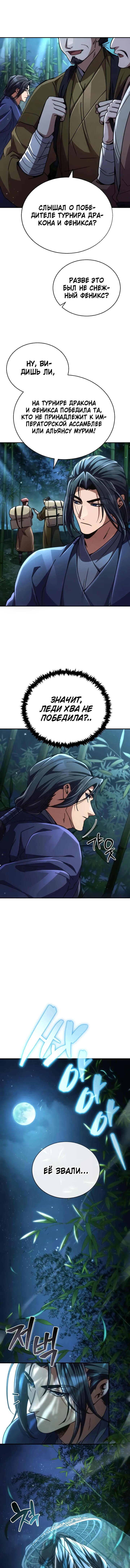 Read Реинкарнация Короля боевых искусств Manga Online