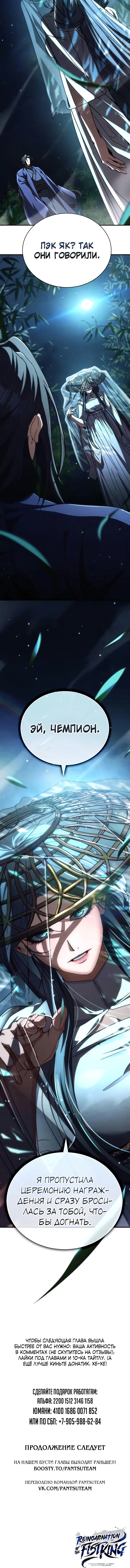 Read Реинкарнация Короля боевых искусств Manga Online