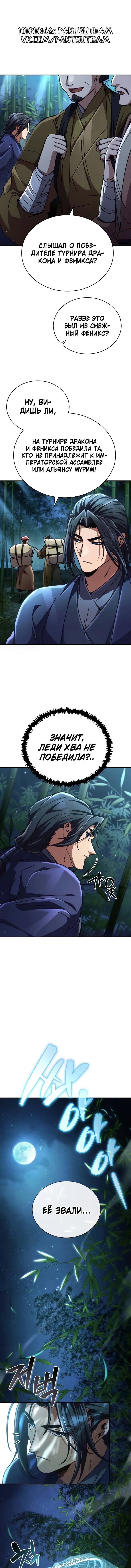 Read Реинкарнация Короля боевых искусств Manga Online