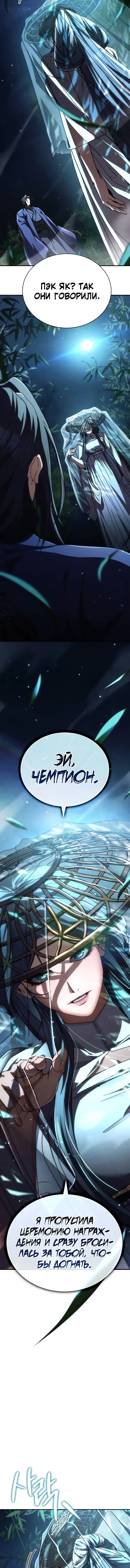 Read Реинкарнация Короля боевых искусств Manga Online