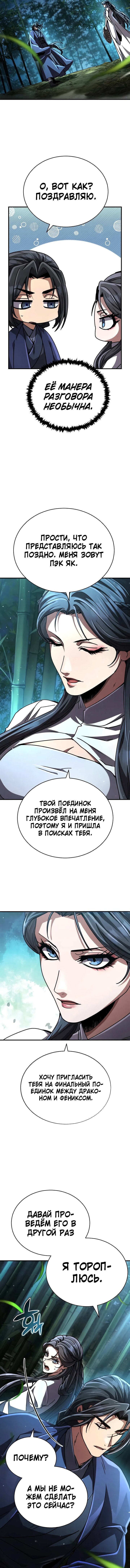 Read Реинкарнация Короля боевых искусств Manga Online