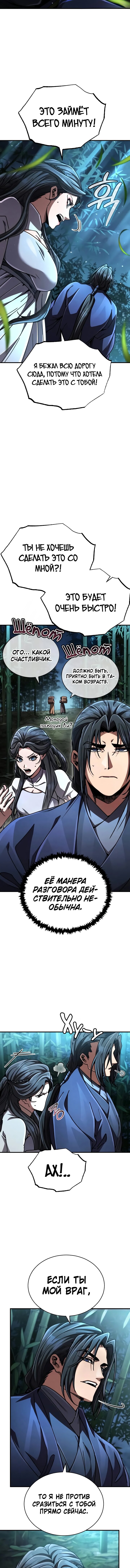 Read Реинкарнация Короля боевых искусств Manga Online