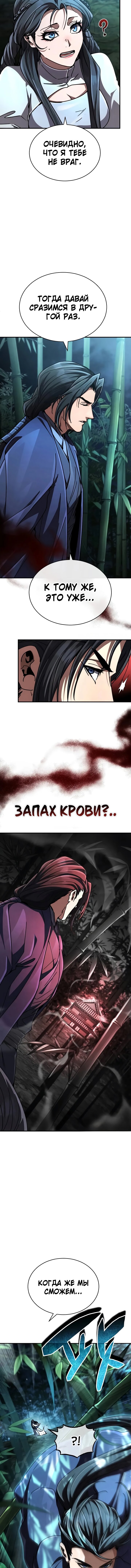 Read Реинкарнация Короля боевых искусств Manga Online