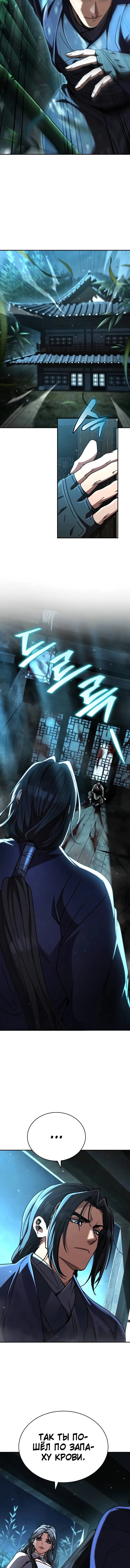 Read Реинкарнация Короля боевых искусств Manga Online