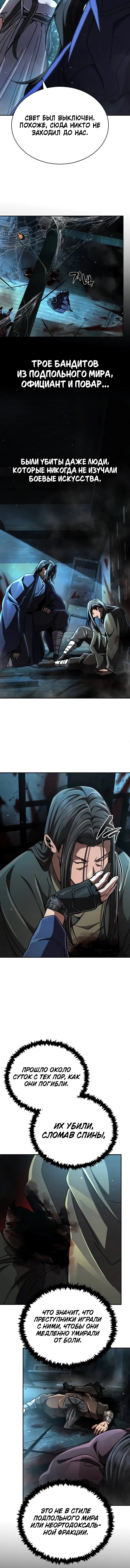 Read Реинкарнация Короля боевых искусств Manga Online