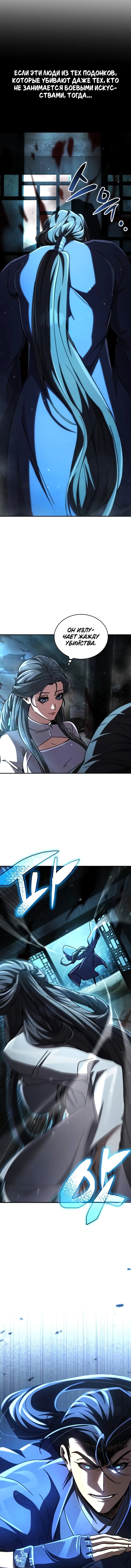 Read Реинкарнация Короля боевых искусств Manga Online