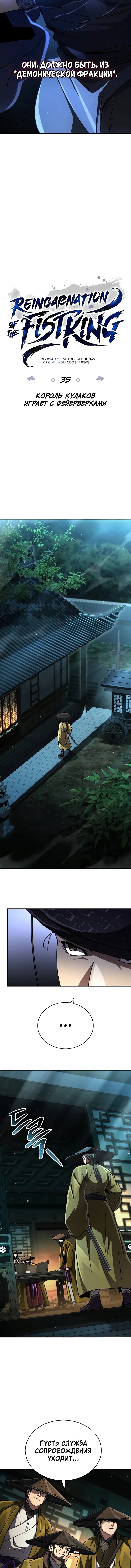 Read Реинкарнация Короля боевых искусств Manga Online
