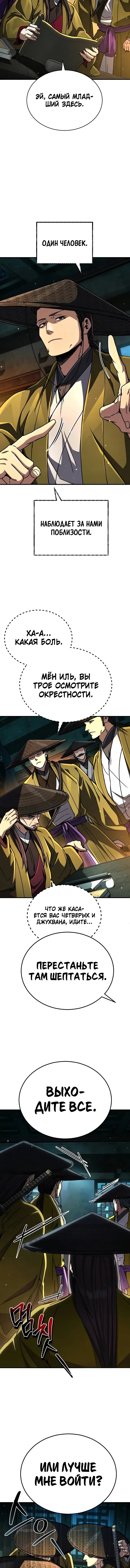 Read Реинкарнация Короля боевых искусств Manga Online