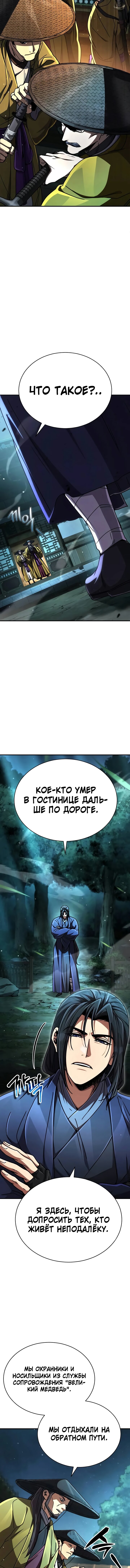 Read Реинкарнация Короля боевых искусств Manga Online