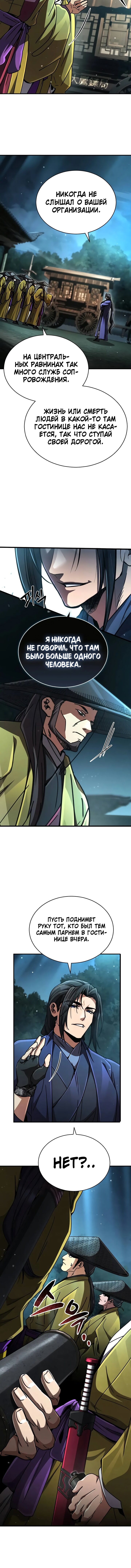 Read Реинкарнация Короля боевых искусств Manga Online