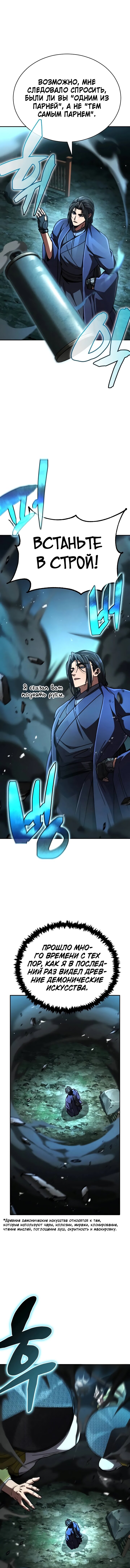 Read Реинкарнация Короля боевых искусств Manga Online