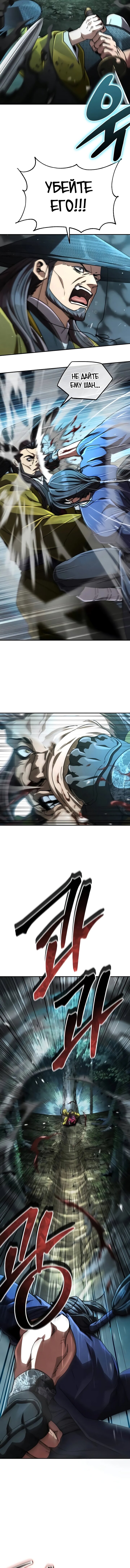 Read Реинкарнация Короля боевых искусств Manga Online