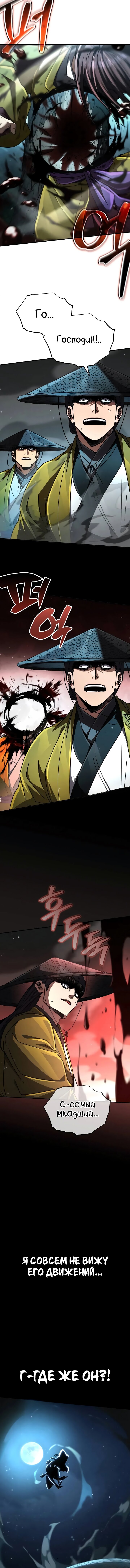 Read Реинкарнация Короля боевых искусств Manga Online