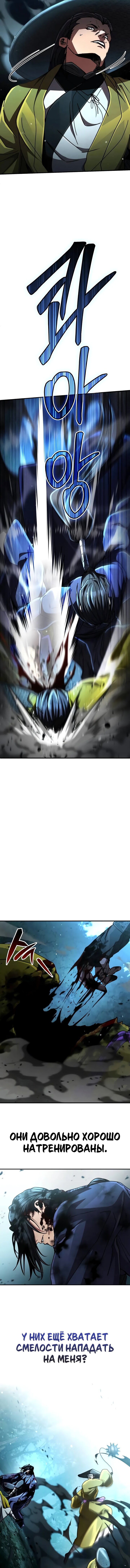 Read Реинкарнация Короля боевых искусств Manga Online