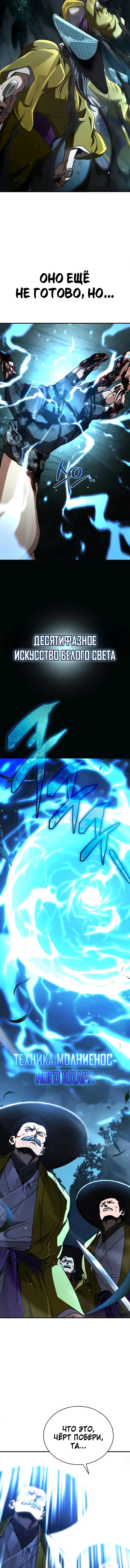 Read Реинкарнация Короля боевых искусств Manga Online