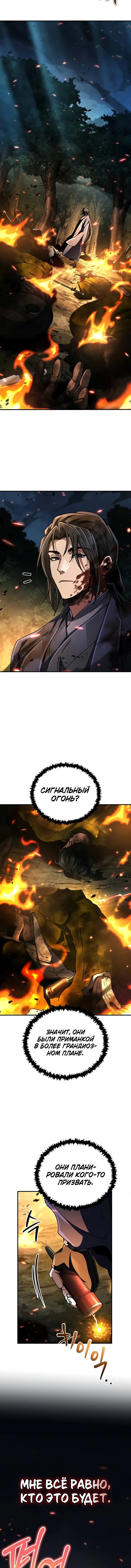 Read Реинкарнация Короля боевых искусств Manga Online