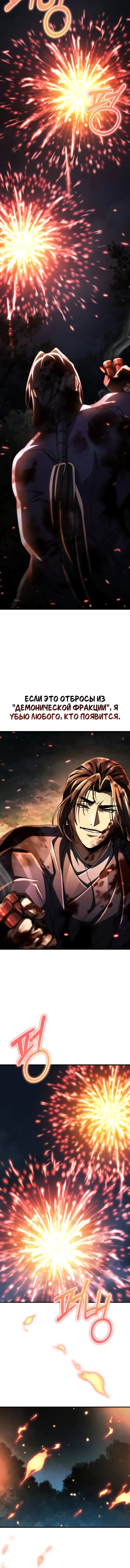 Read Реинкарнация Короля боевых искусств Manga Online