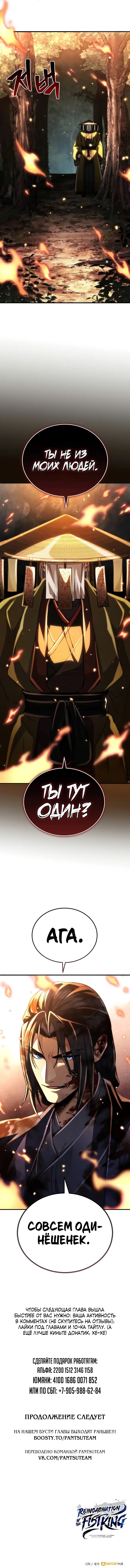 Read Реинкарнация Короля боевых искусств Manga Online