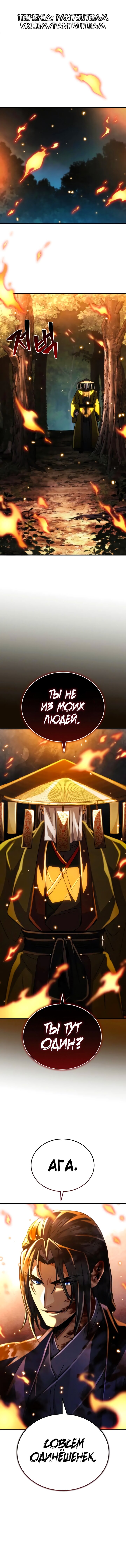 Read Реинкарнация Короля боевых искусств Manga Online