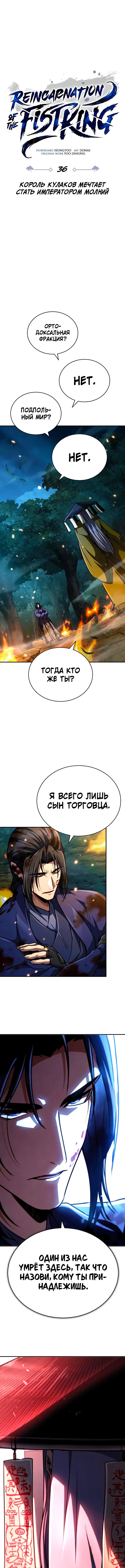 Read Реинкарнация Короля боевых искусств Manga Online