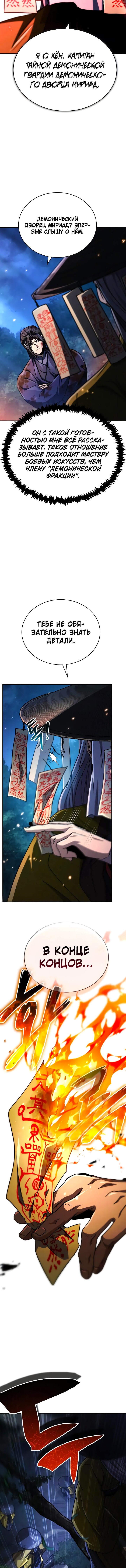 Read Реинкарнация Короля боевых искусств Manga Online