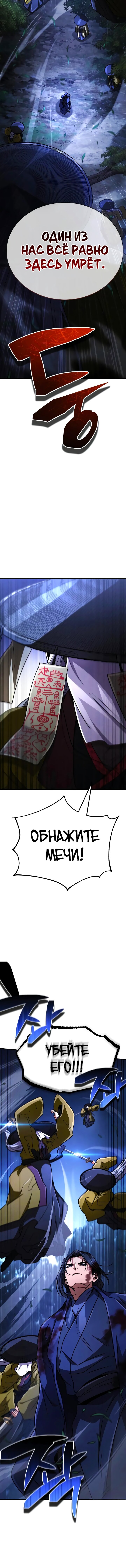 Read Реинкарнация Короля боевых искусств Manga Online