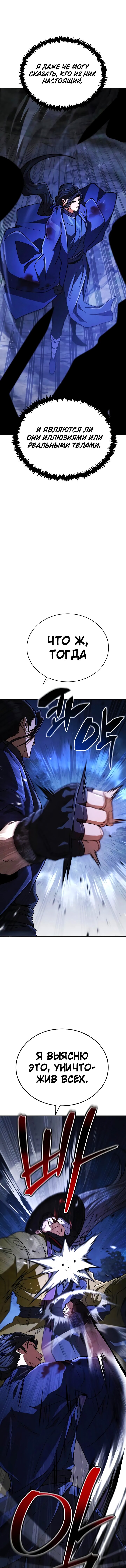 Read Реинкарнация Короля боевых искусств Manga Online