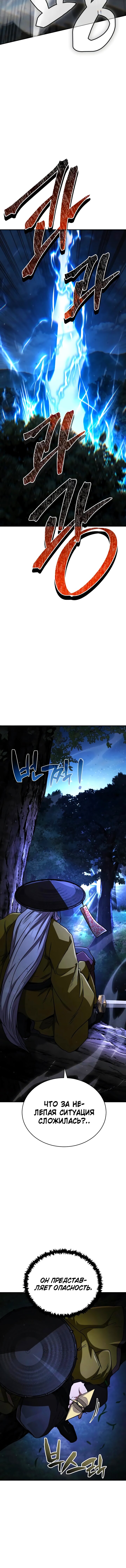 Read Реинкарнация Короля боевых искусств Manga Online