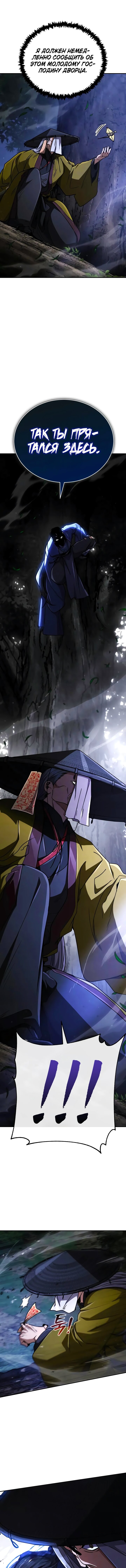 Read Реинкарнация Короля боевых искусств Manga Online