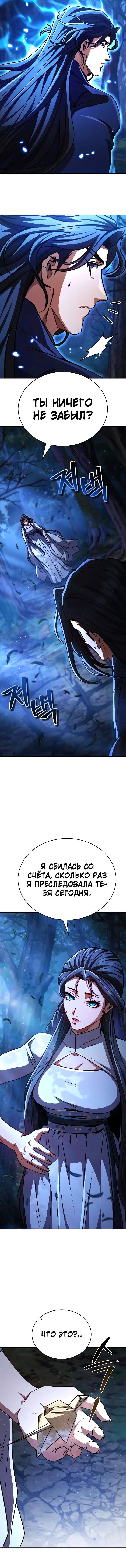 Read Реинкарнация Короля боевых искусств Manga Online