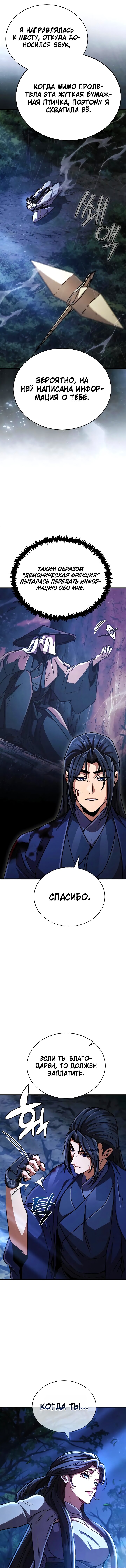 Read Реинкарнация Короля боевых искусств Manga Online