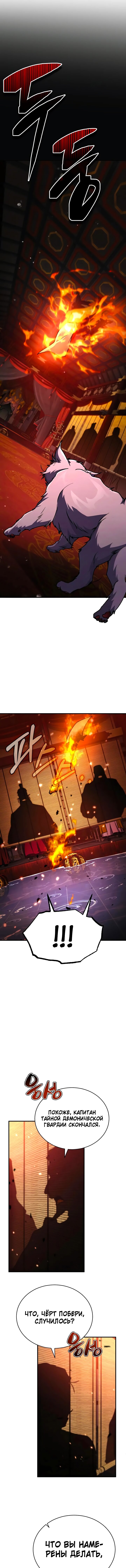 Read Реинкарнация Короля боевых искусств Manga Online