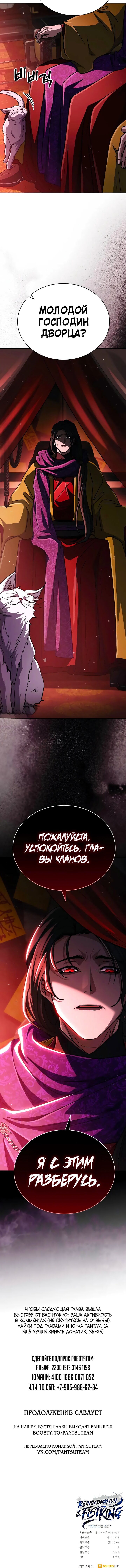 Read Реинкарнация Короля боевых искусств Manga Online