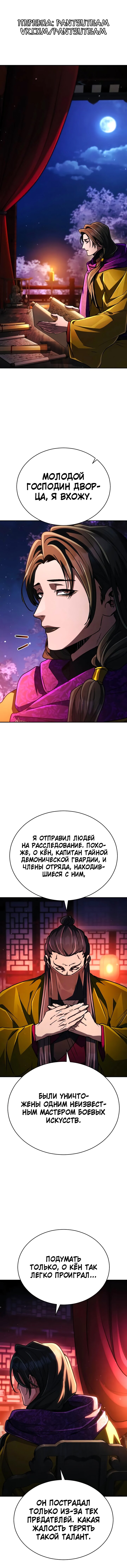Read Реинкарнация Короля боевых искусств Manga Online