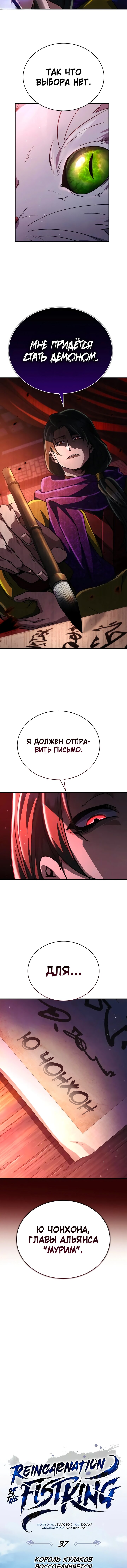 Read Реинкарнация Короля боевых искусств Manga Online