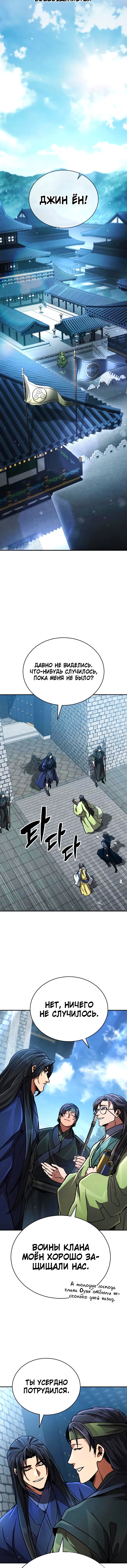 Read Реинкарнация Короля боевых искусств Manga Online