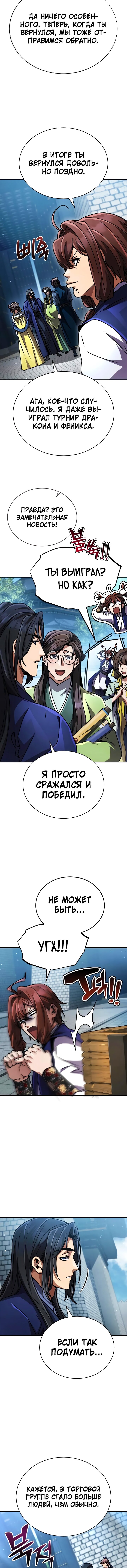 Read Реинкарнация Короля боевых искусств Manga Online